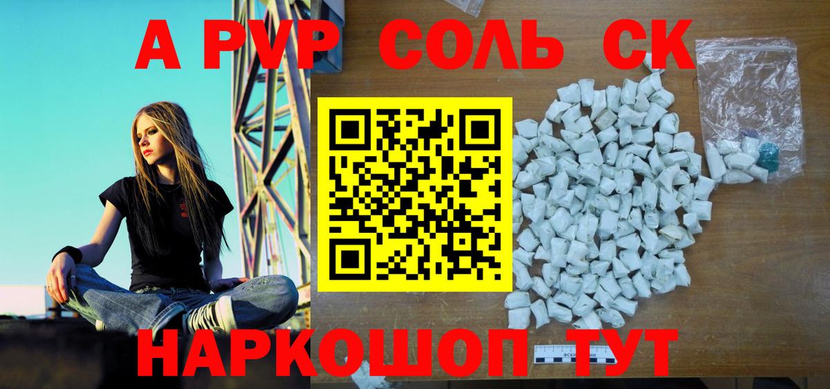 Alpha PVP СК Удомля