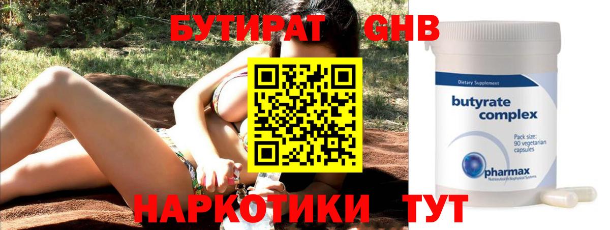 БУТИРАТ бутик  БУТИРАТ  Удомля  Вход с VPN 