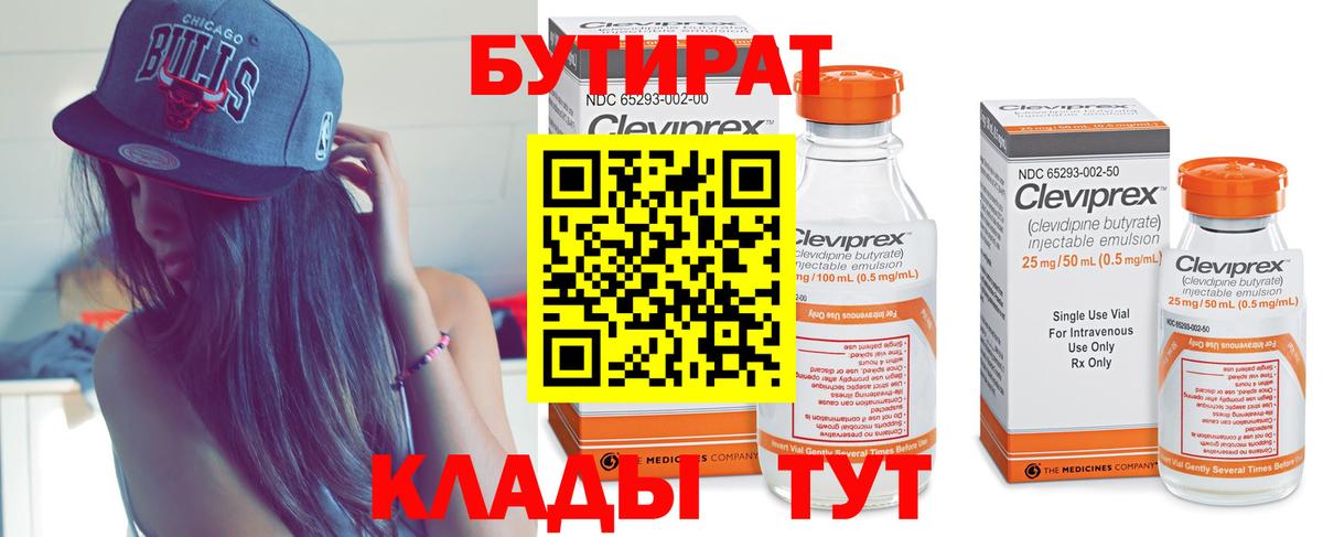БУТИРАТ оксибутират Удомля