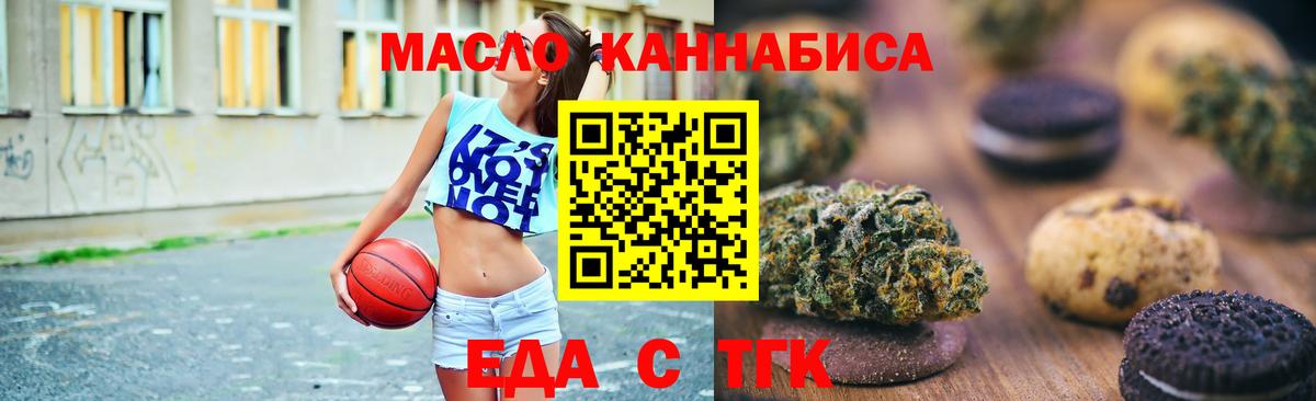 Удомля  Печенье с ТГК конопля  Вход с VPN 