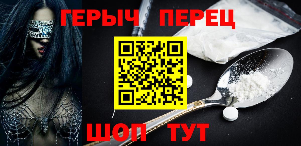 ГЕРОИН герыч Удомля