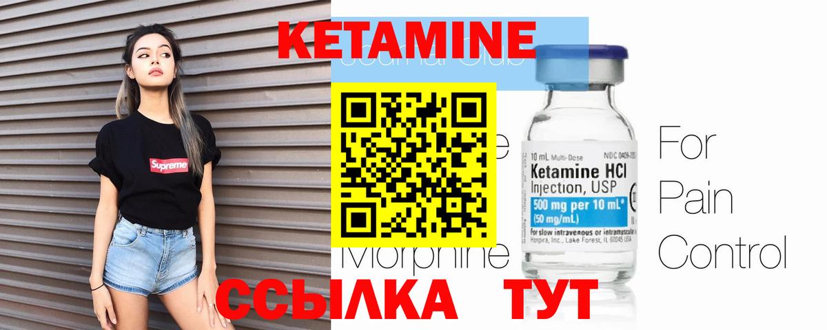 КЕТАМИН ketamine Удомля