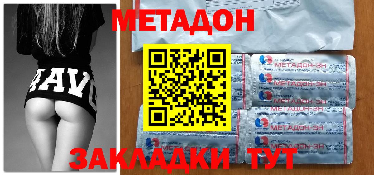 Удомля  МЕТАДОН мёд  Вход с VPN 